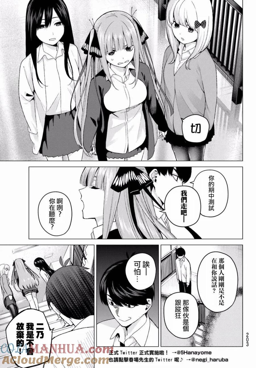 《五等分的花嫁》第15话 累积而成的东西 第7页