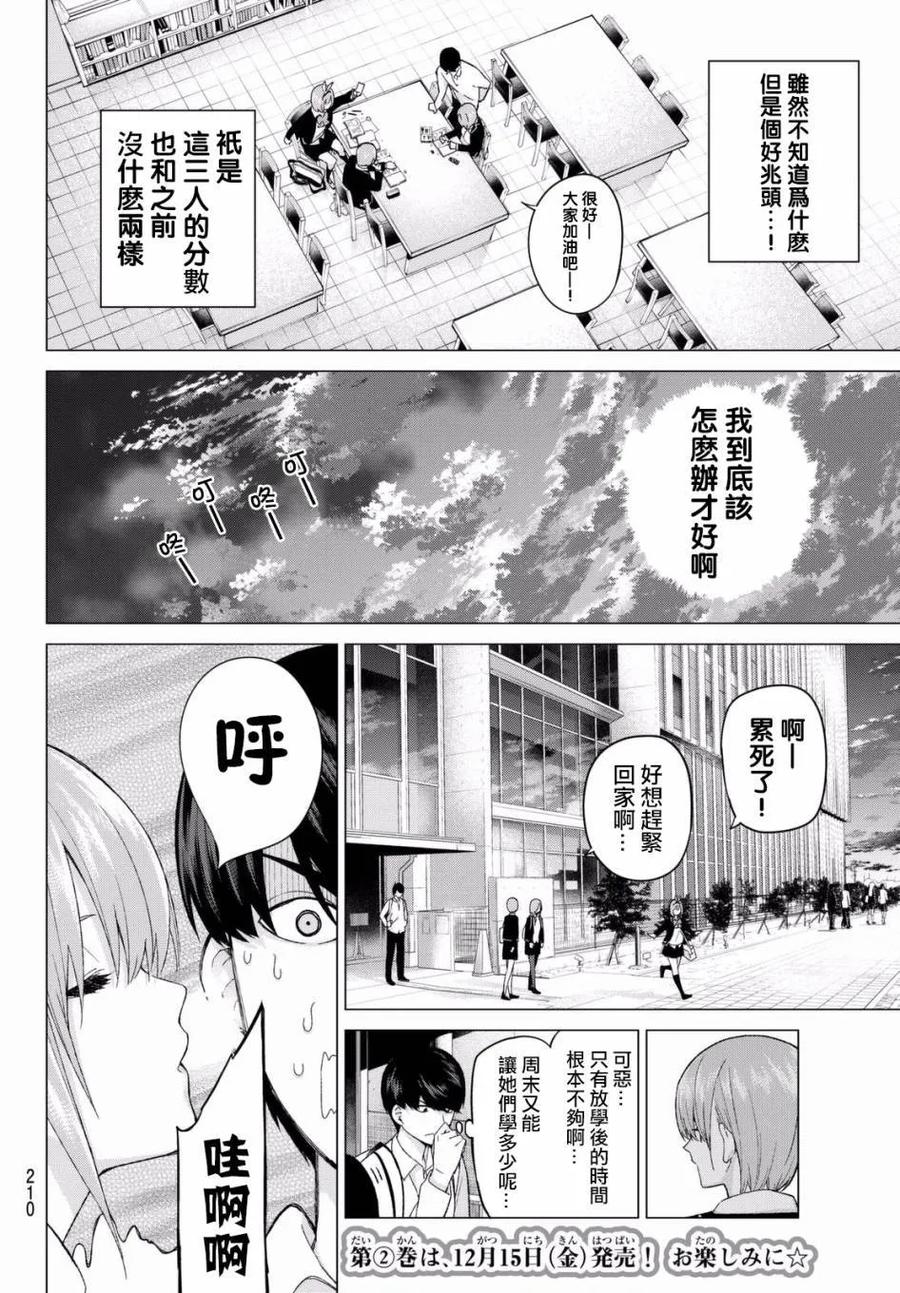 《五等分的花嫁》第15话 累积而成的东西 第14页