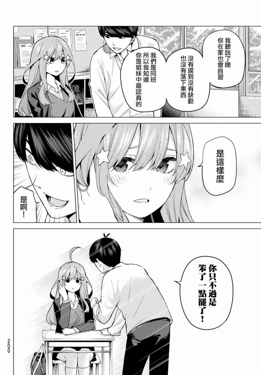 《五等分的花嫁》第15话 累积而成的东西 第4页