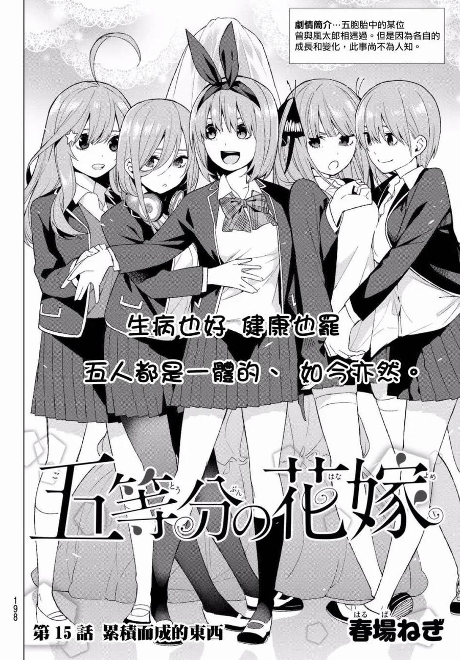 《五等分的花嫁》第15话 累积而成的东西 第2页