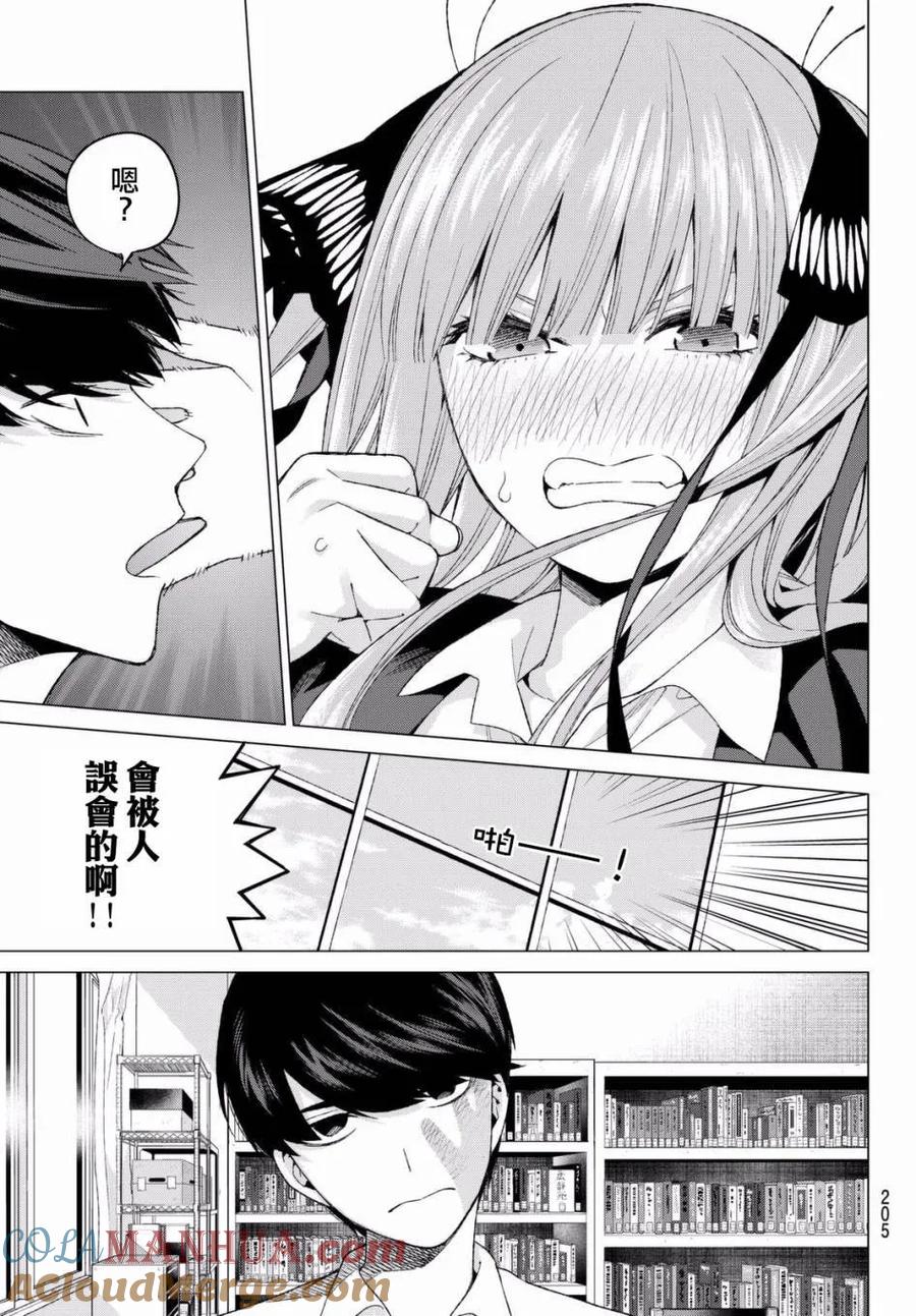 《五等分的花嫁》第15话 累积而成的东西 第9页