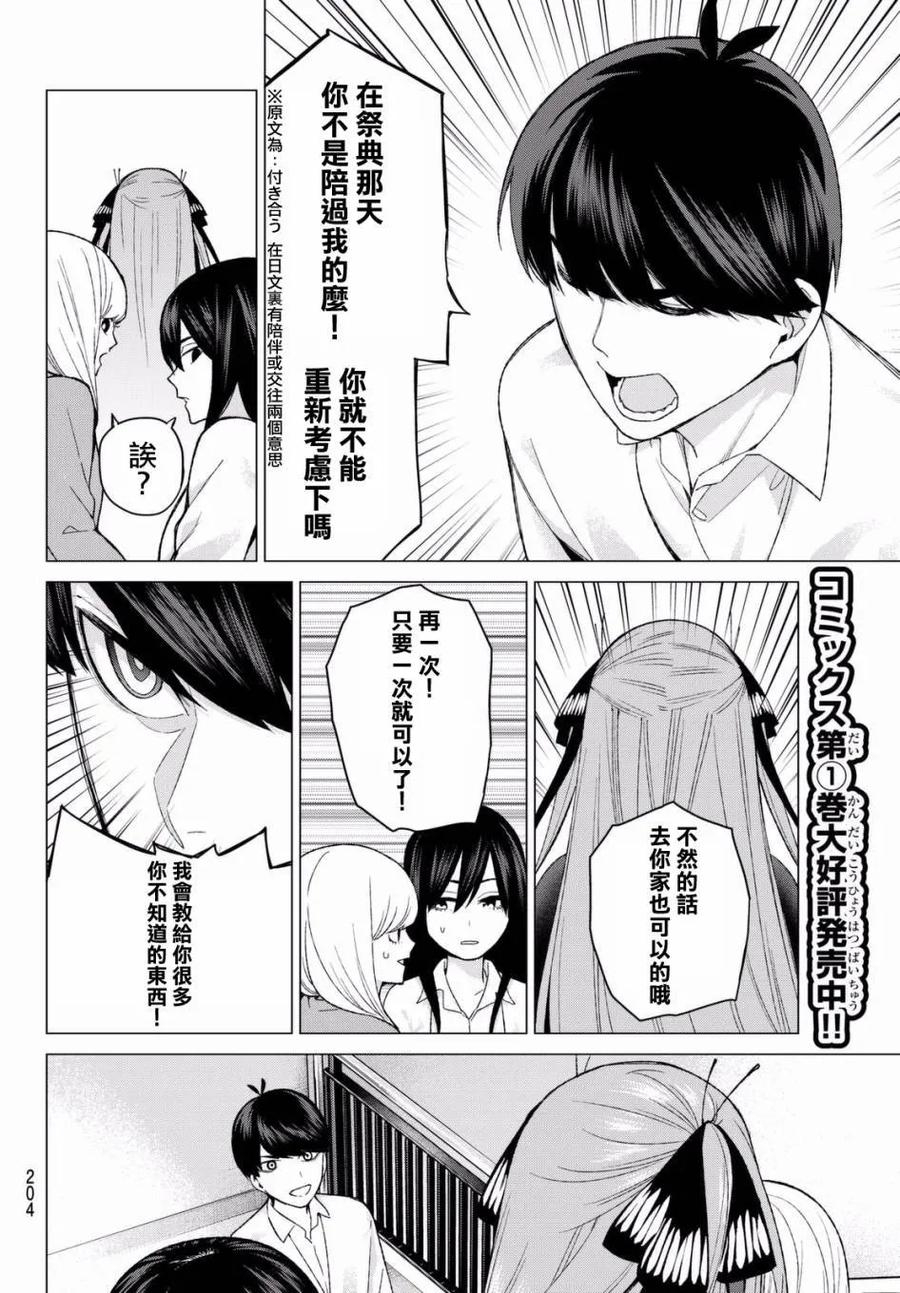 《五等分的花嫁》第15话 累积而成的东西 第8页