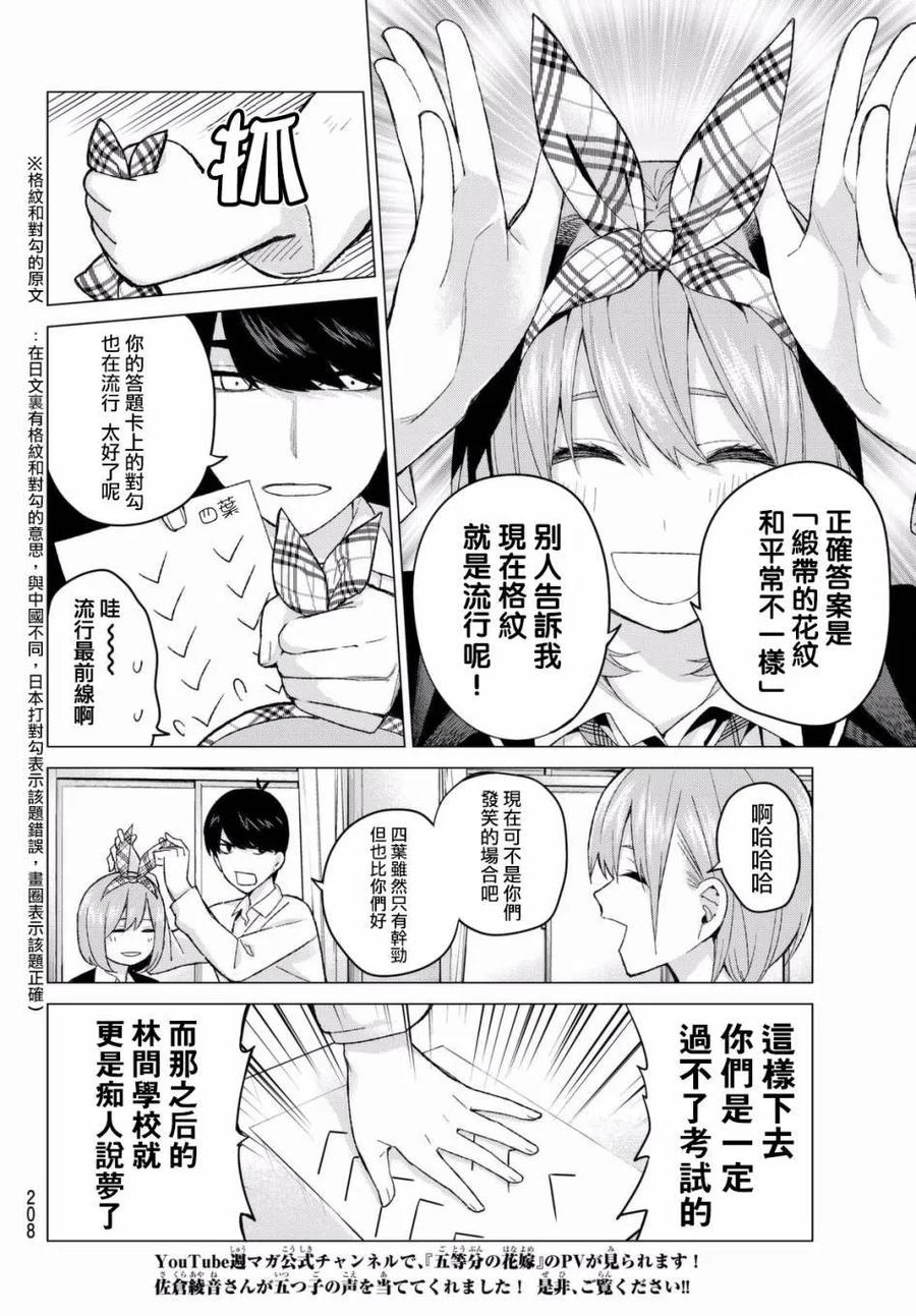 《五等分的花嫁》第15话 累积而成的东西 第12页