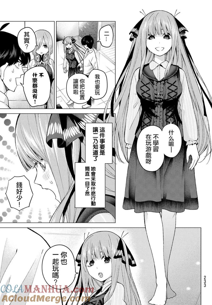《五等分的花嫁》第16话 第13页