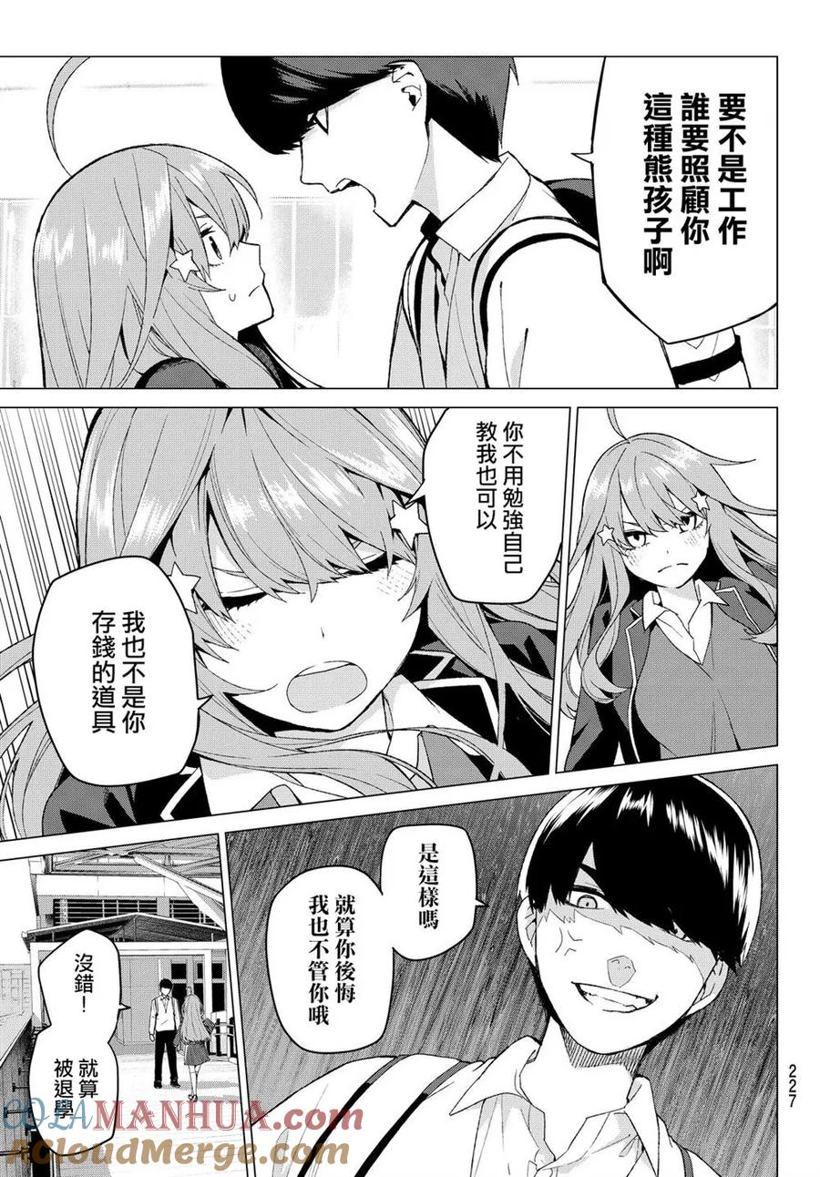 《五等分的花嫁》第16话 第7页