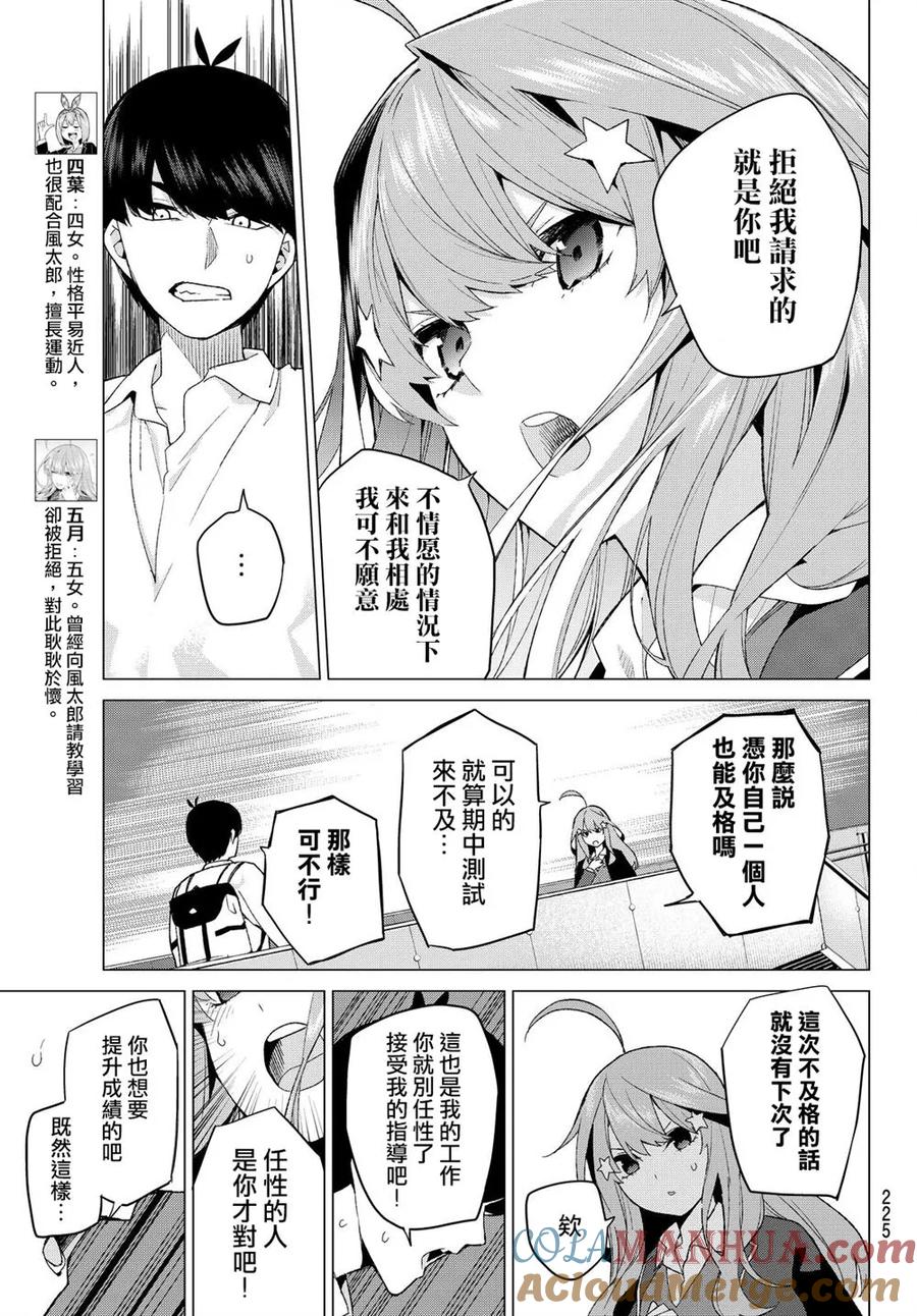 《五等分的花嫁》第16话 第5页