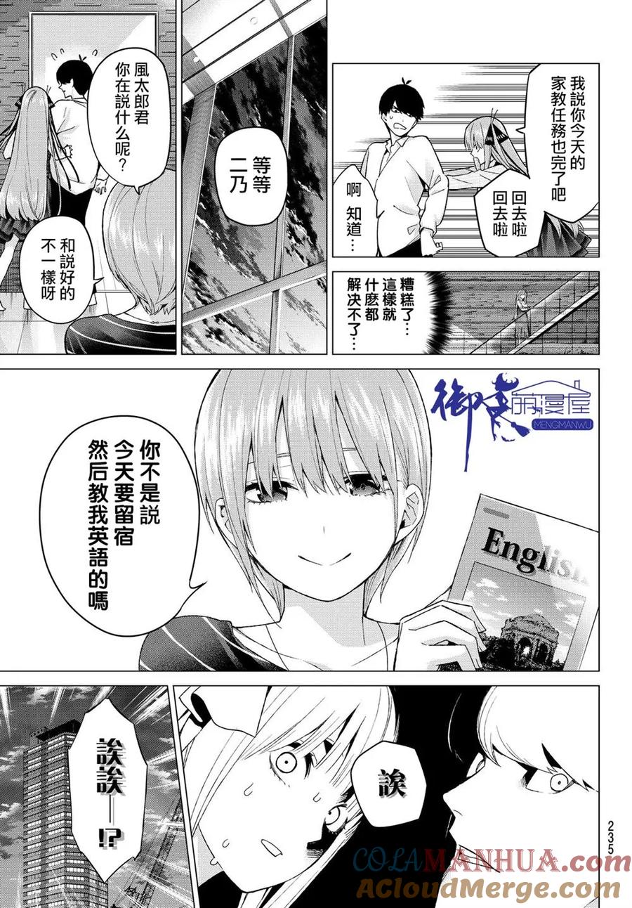 《五等分的花嫁》第16话 第15页