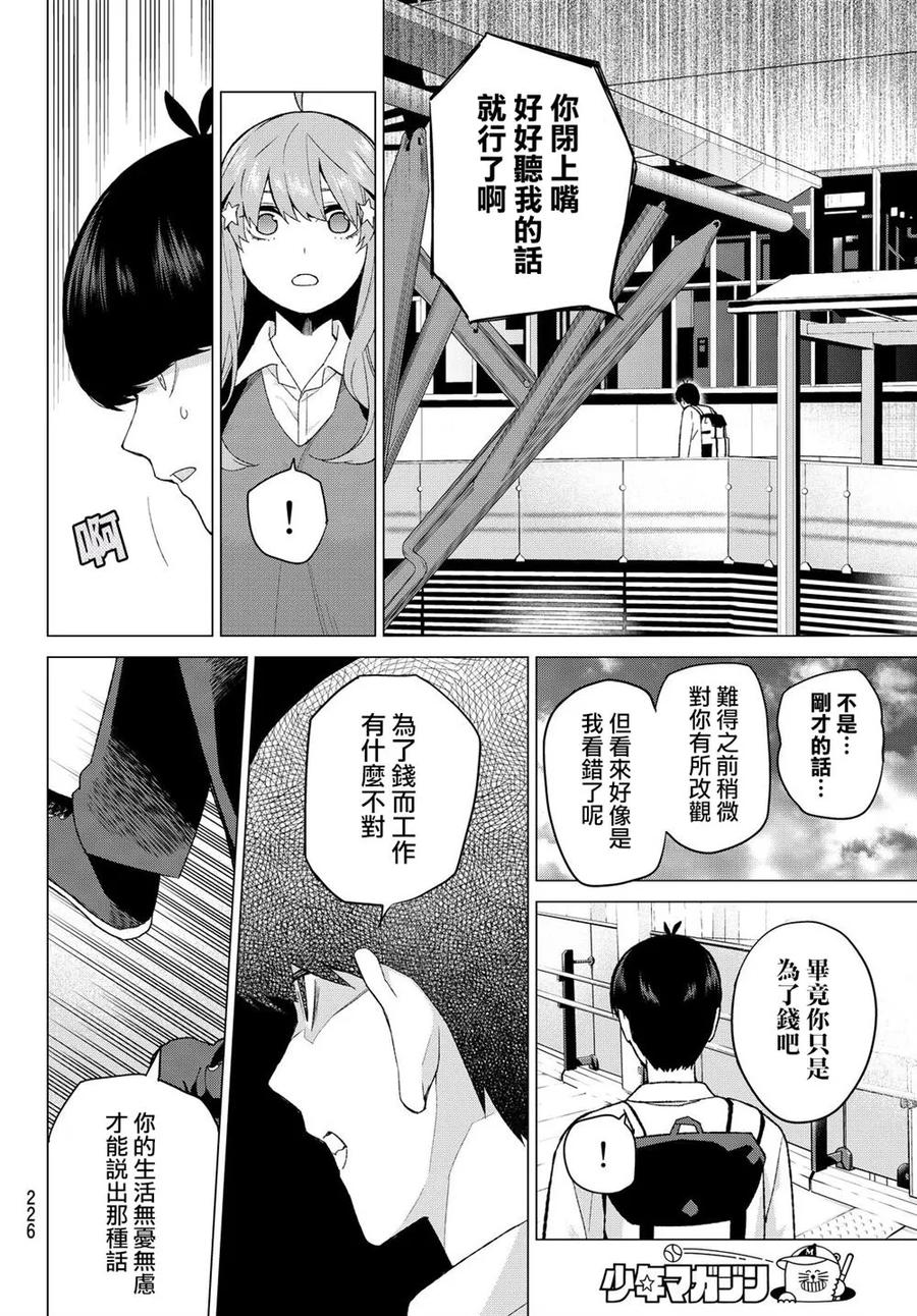 《五等分的花嫁》第16话 第6页