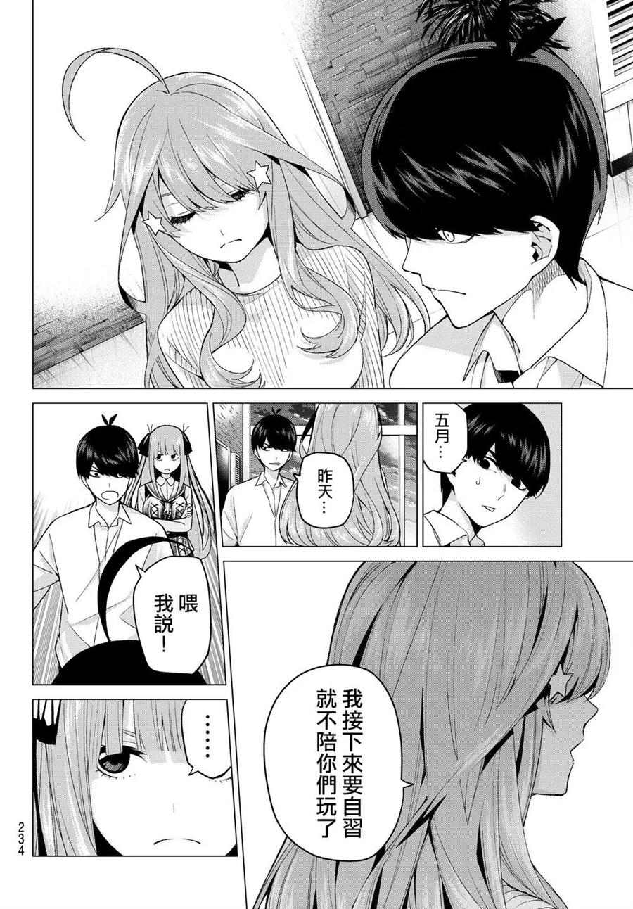《五等分的花嫁》第16话 第14页