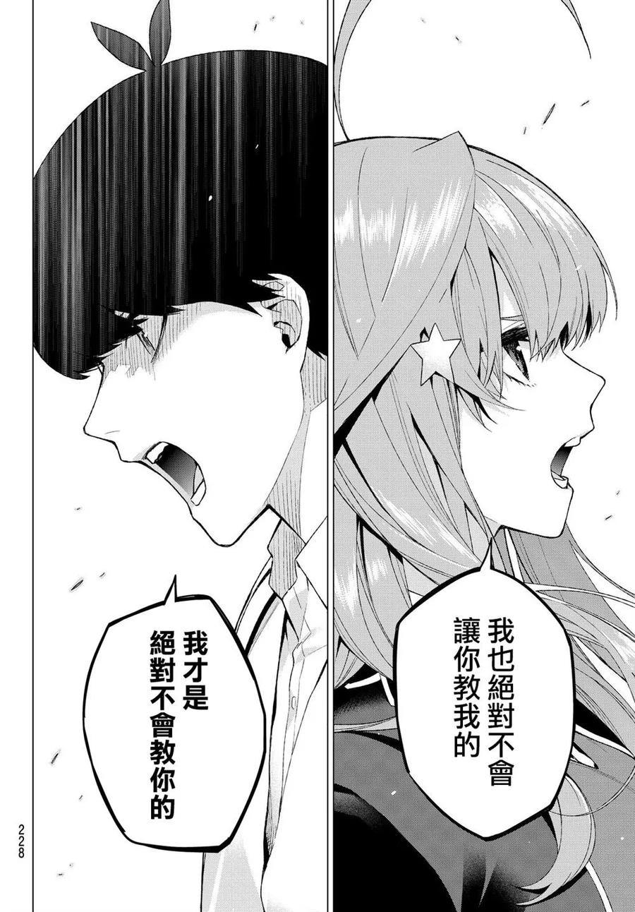 《五等分的花嫁》第16话 第8页