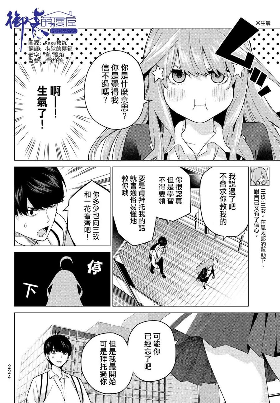 《五等分的花嫁》第16话 第4页