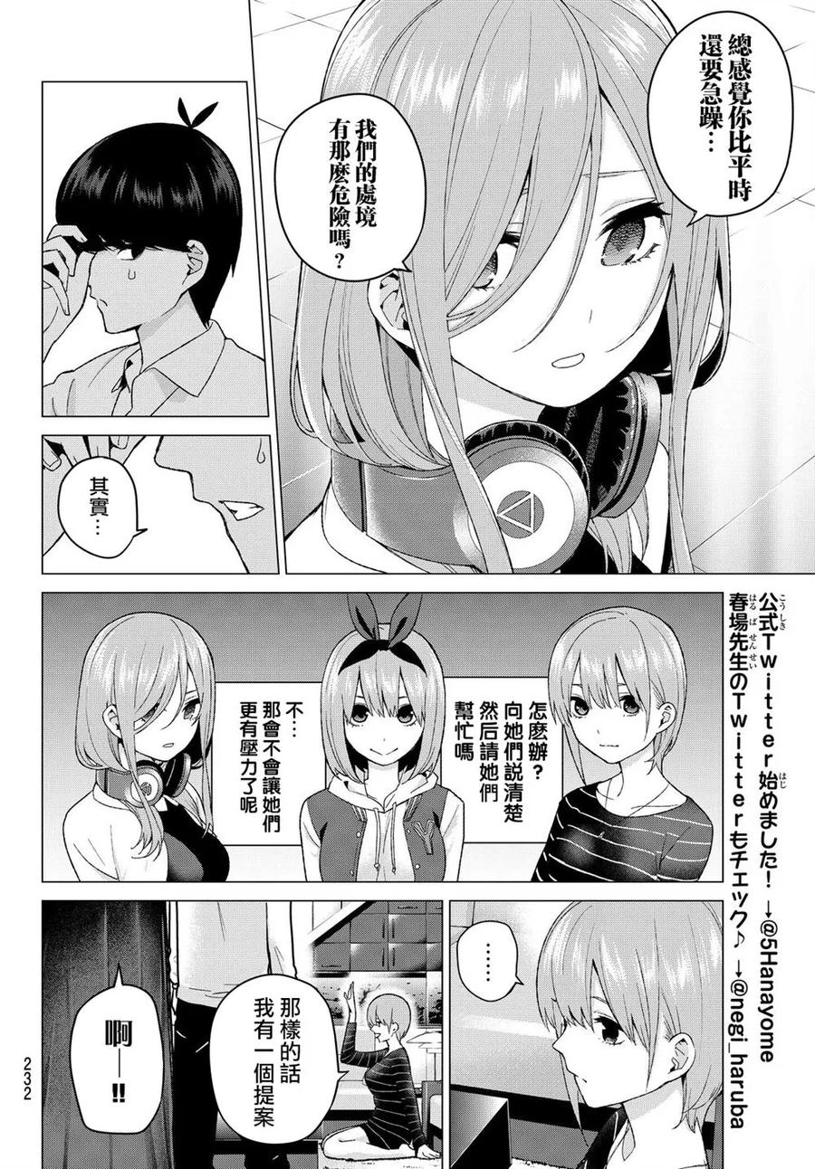 《五等分的花嫁》第16话 第12页