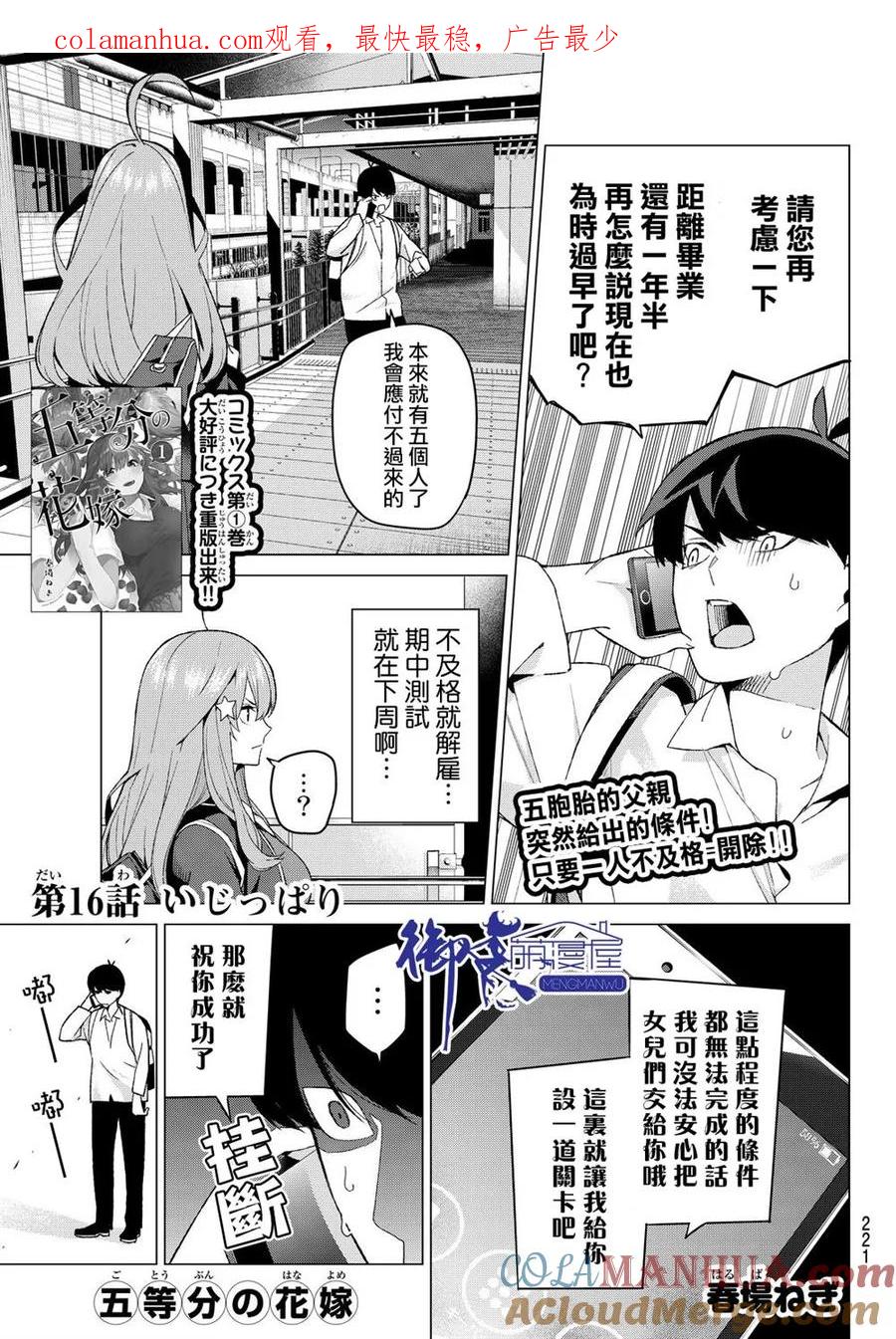 《五等分的花嫁》第16话 第1页