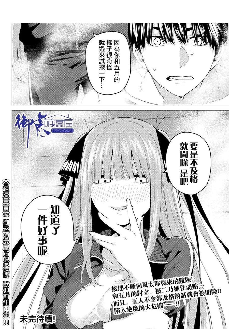 《五等分的花嫁》第16话 第20页
