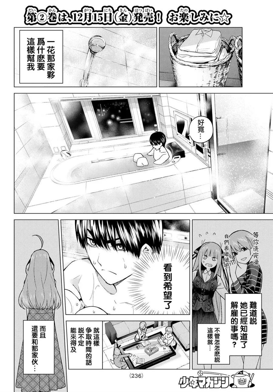《五等分的花嫁》第16话 第16页
