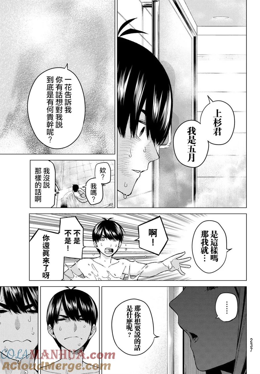 《五等分的花嫁》第16话 第17页