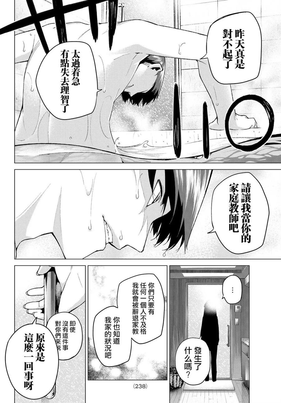 《五等分的花嫁》第16话 第18页