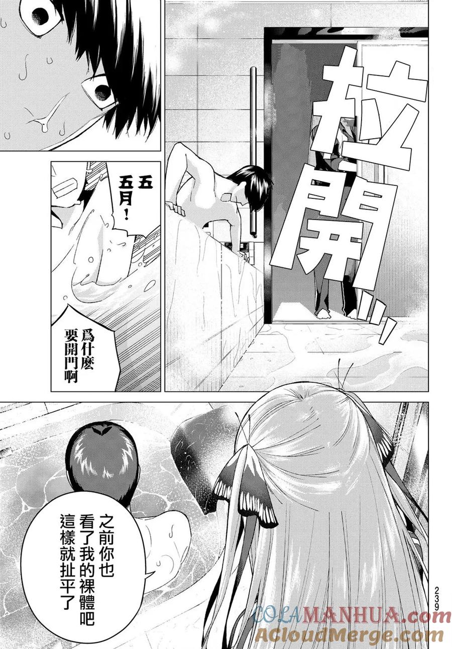 《五等分的花嫁》第16话 第19页