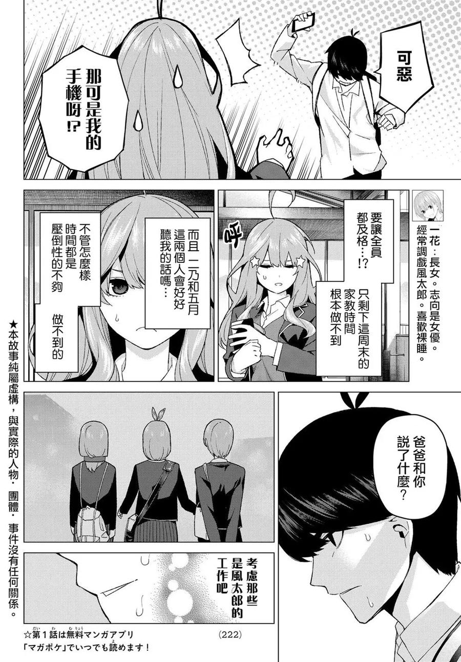 《五等分的花嫁》第16话 第2页