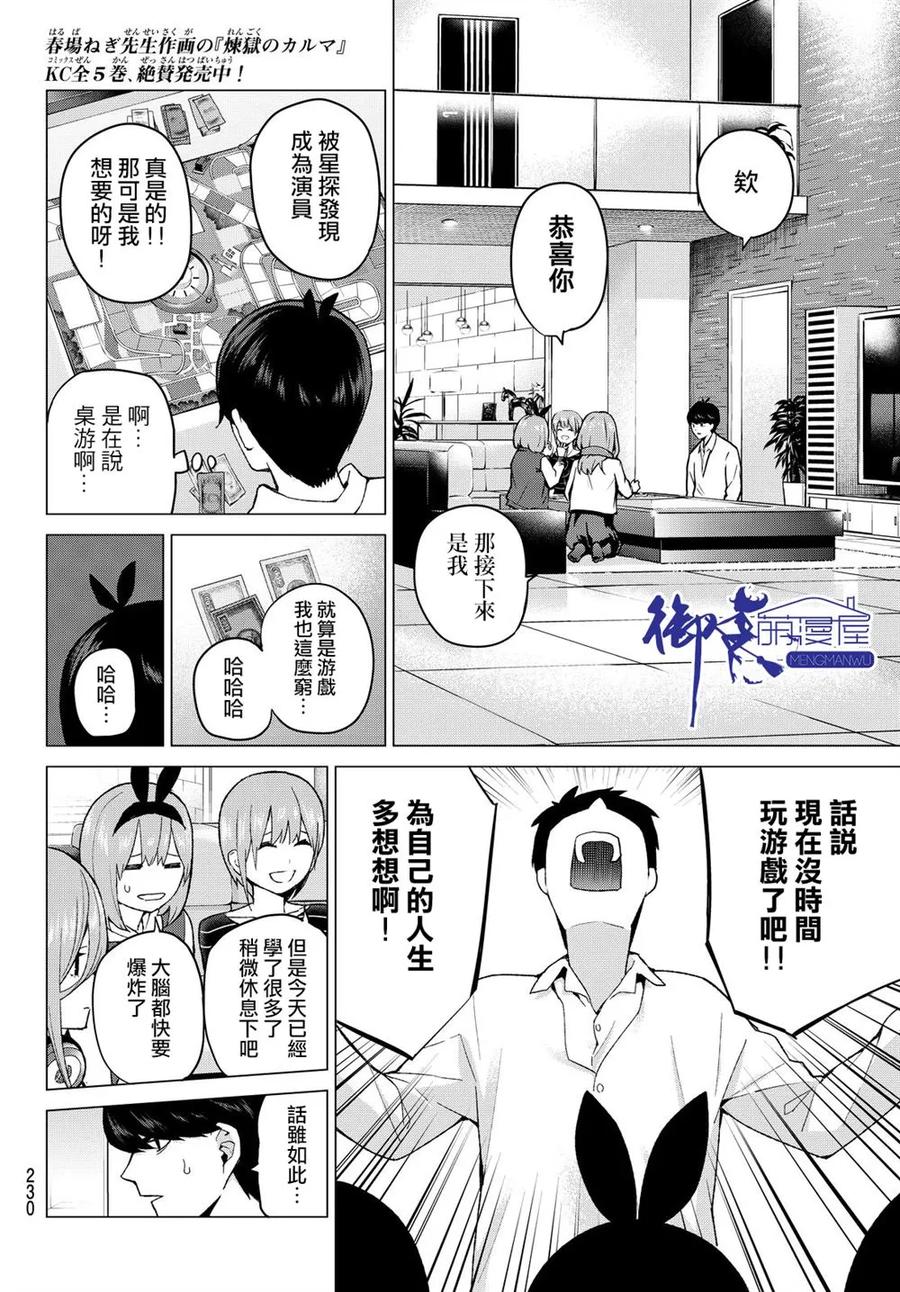 《五等分的花嫁》第16话 第10页
