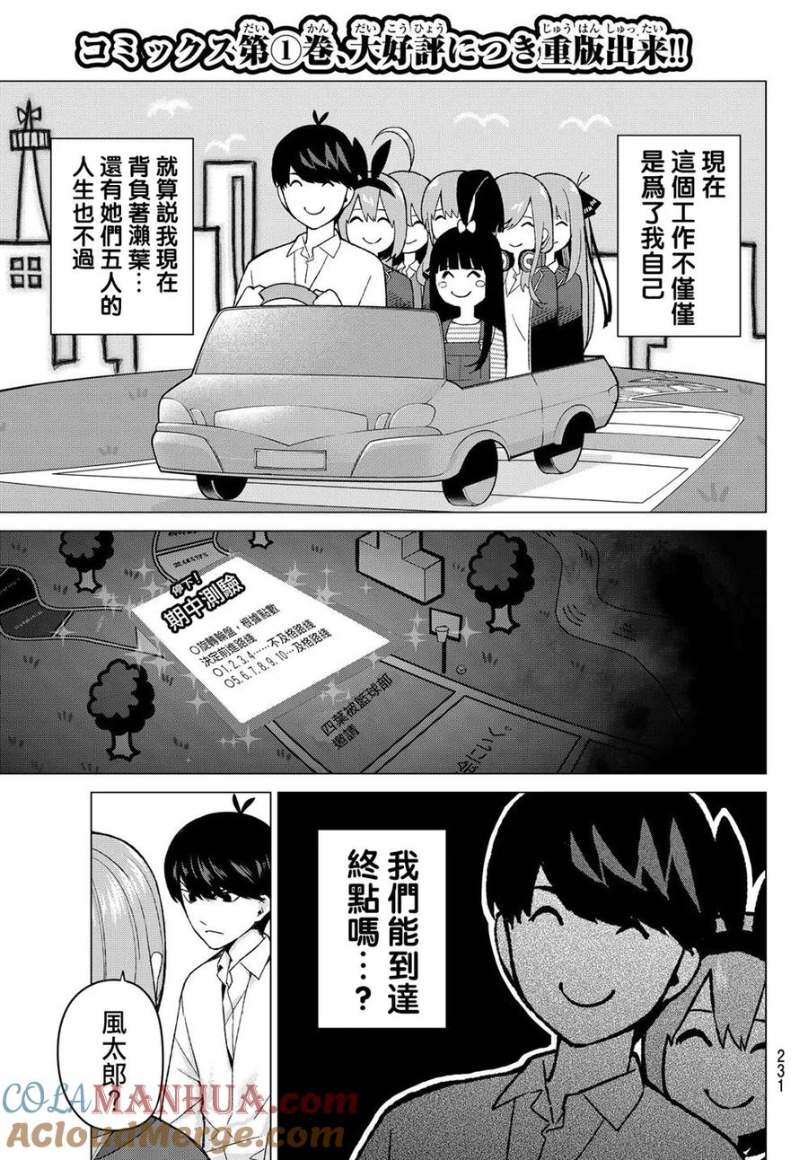 《五等分的花嫁》第16话 第11页