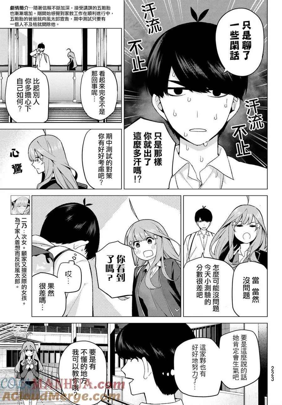 《五等分的花嫁》第16话 第3页