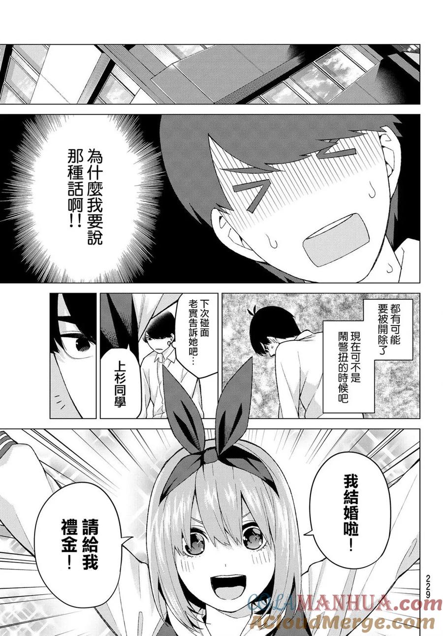 《五等分的花嫁》第16话 第9页