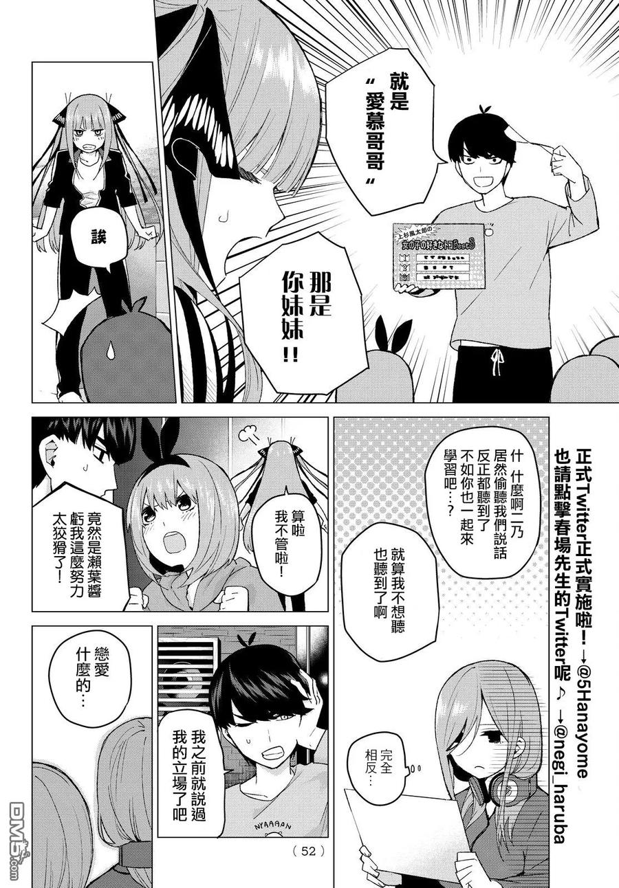 《五等分的花嫁》第17话 夜晚的学习会 第6页
