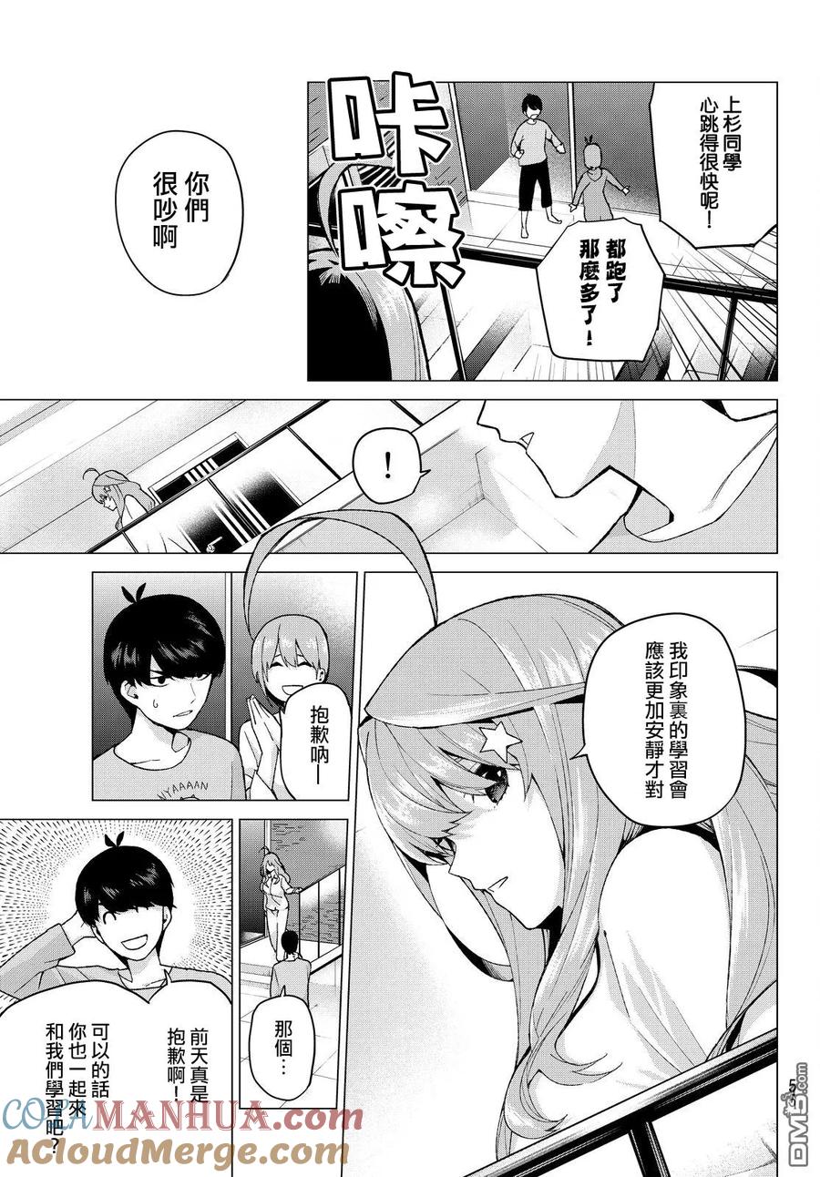 《五等分的花嫁》第17话 夜晚的学习会 第9页