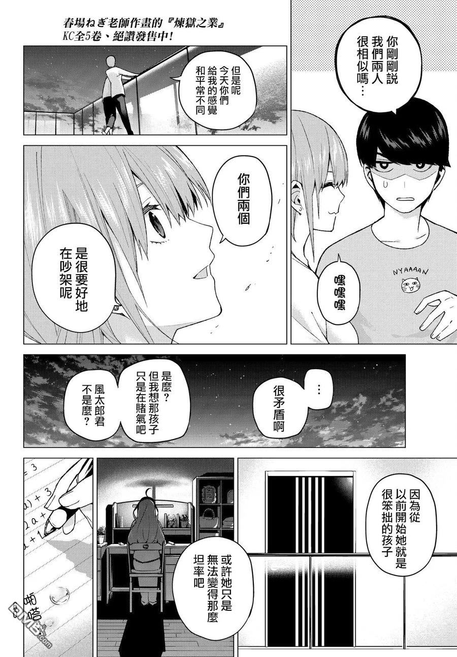 《五等分的花嫁》第17话 夜晚的学习会 第14页
