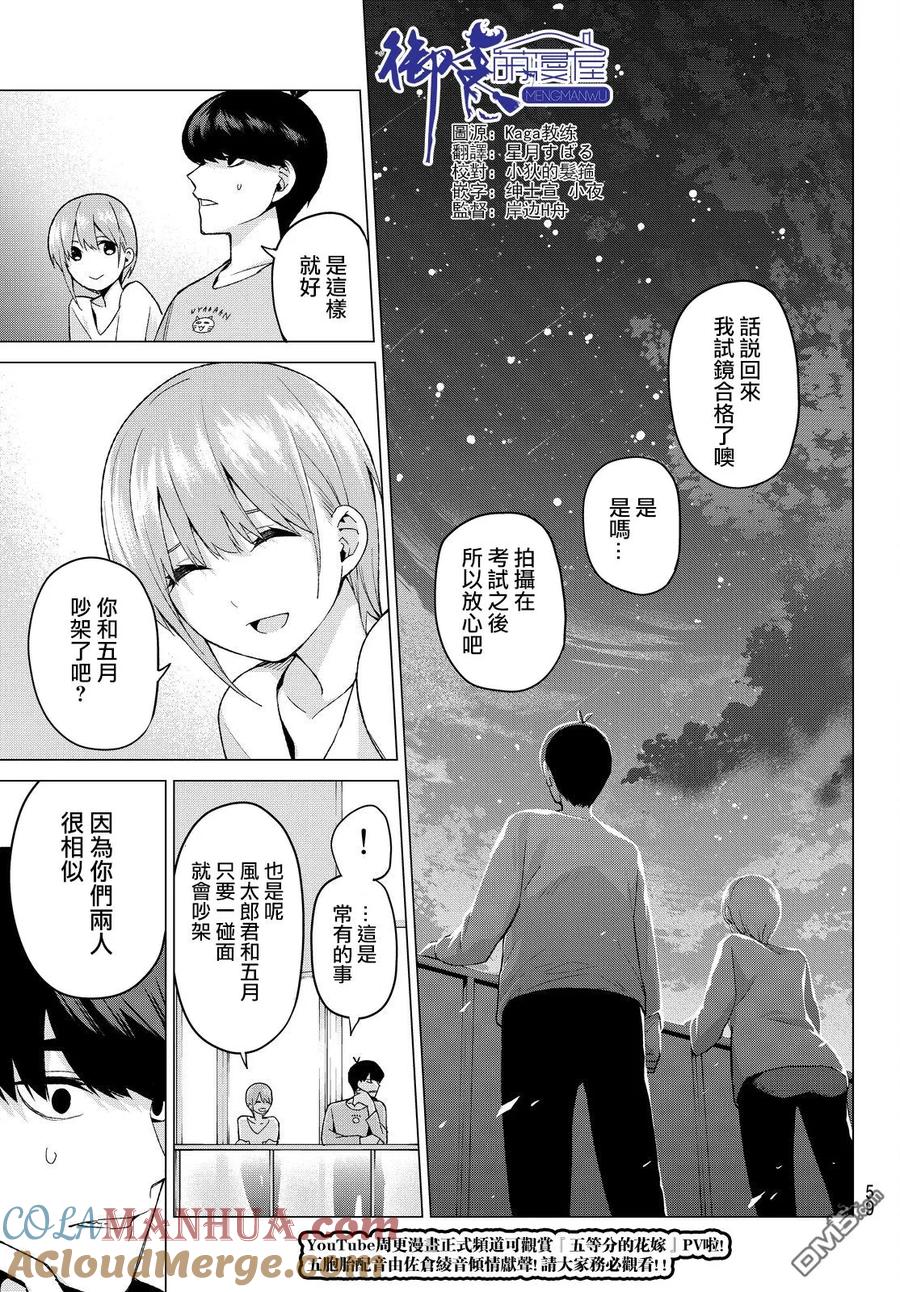 《五等分的花嫁》第17话 夜晚的学习会 第13页