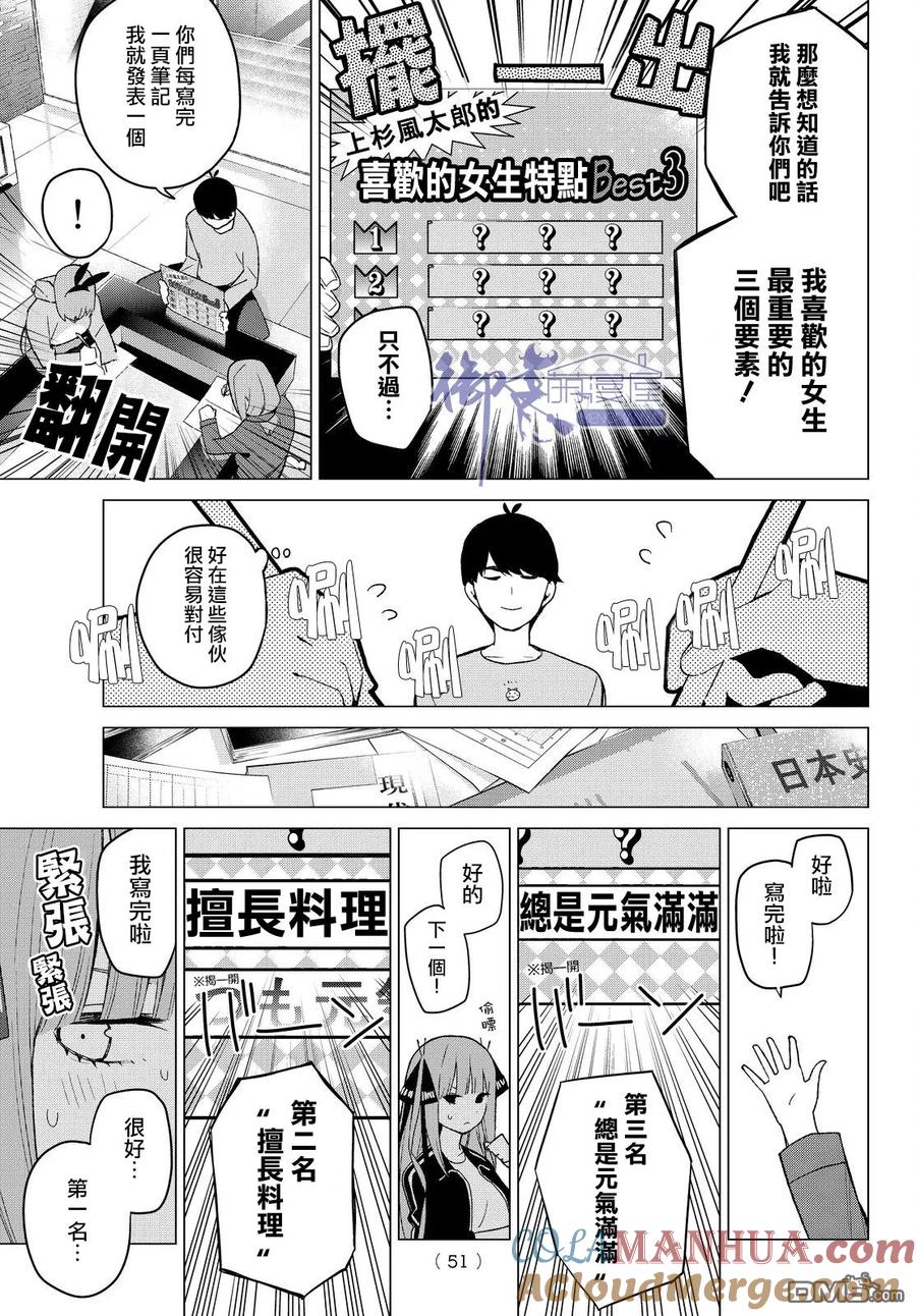 《五等分的花嫁》第17话 夜晚的学习会 第5页
