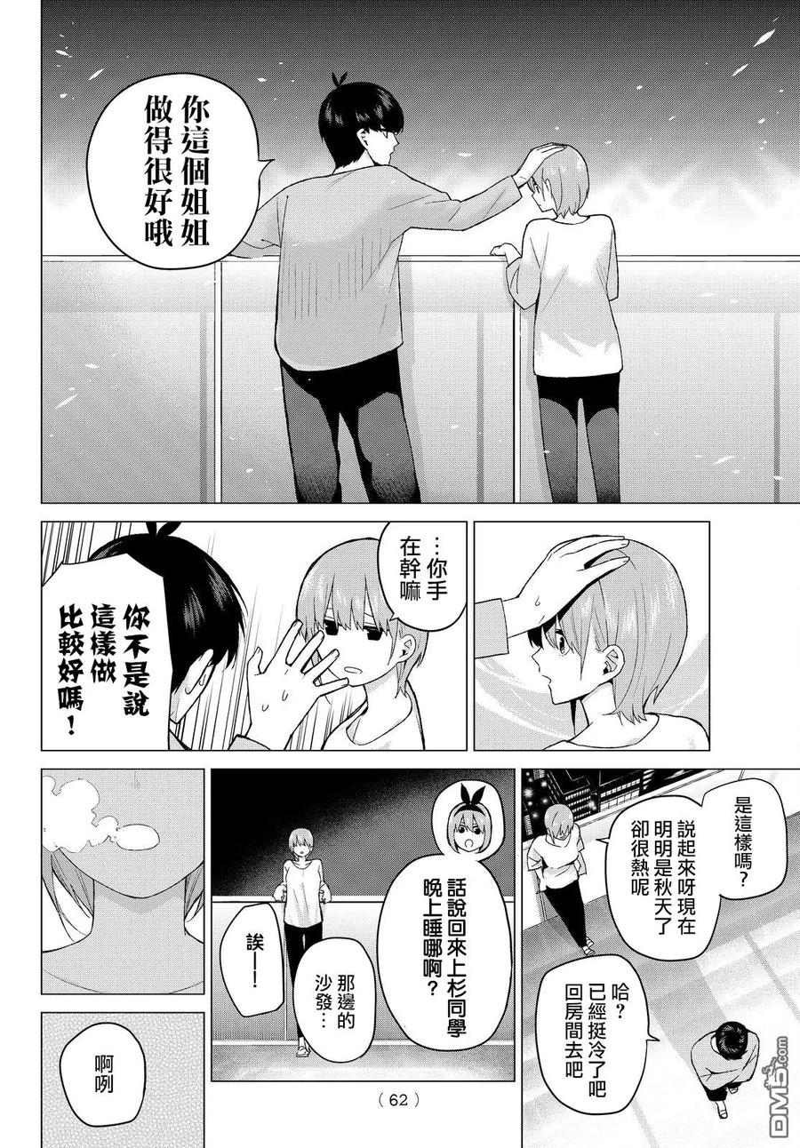 《五等分的花嫁》第17话 夜晚的学习会 第16页