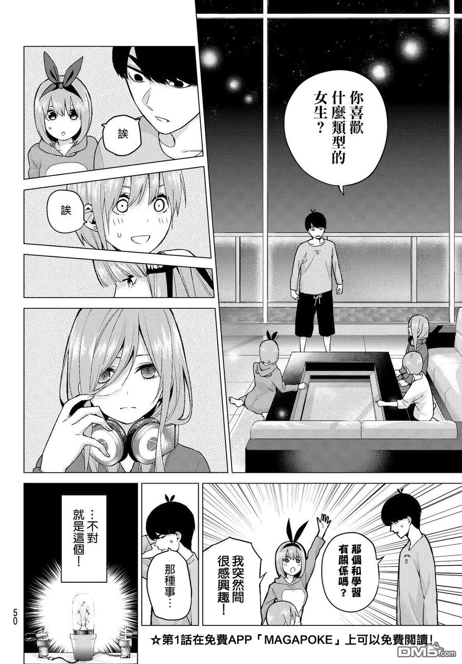 《五等分的花嫁》第17话 夜晚的学习会 第4页