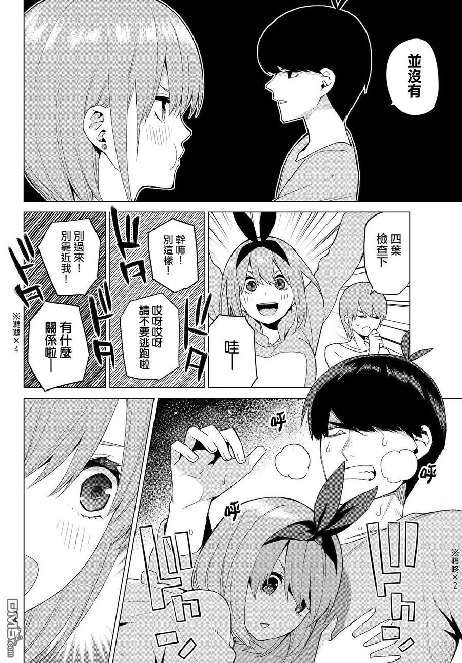 《五等分的花嫁》第17话 夜晚的学习会 第8页