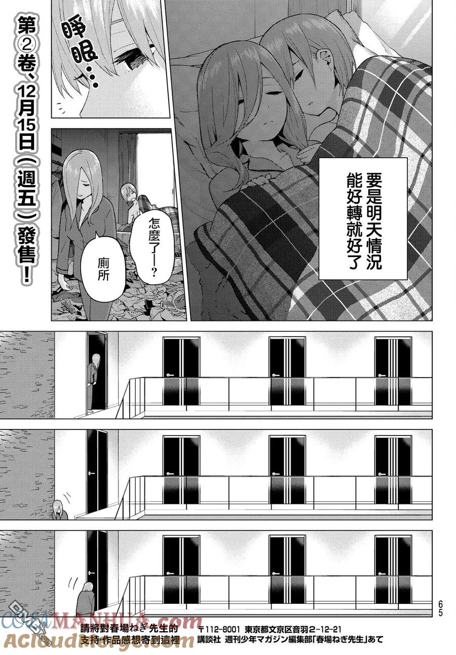 《五等分的花嫁》第17话 夜晚的学习会 第19页