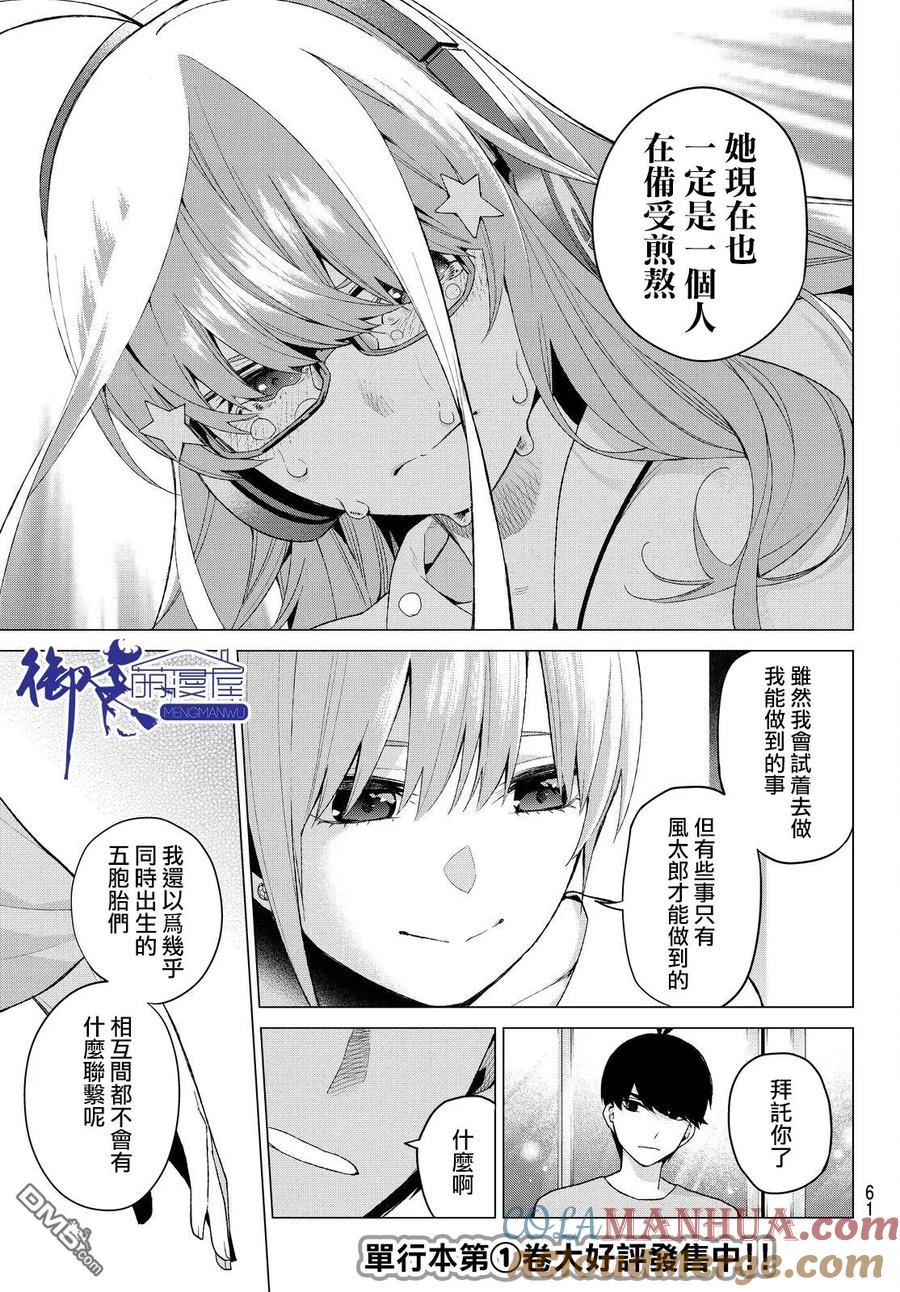 《五等分的花嫁》第17话 夜晚的学习会 第15页
