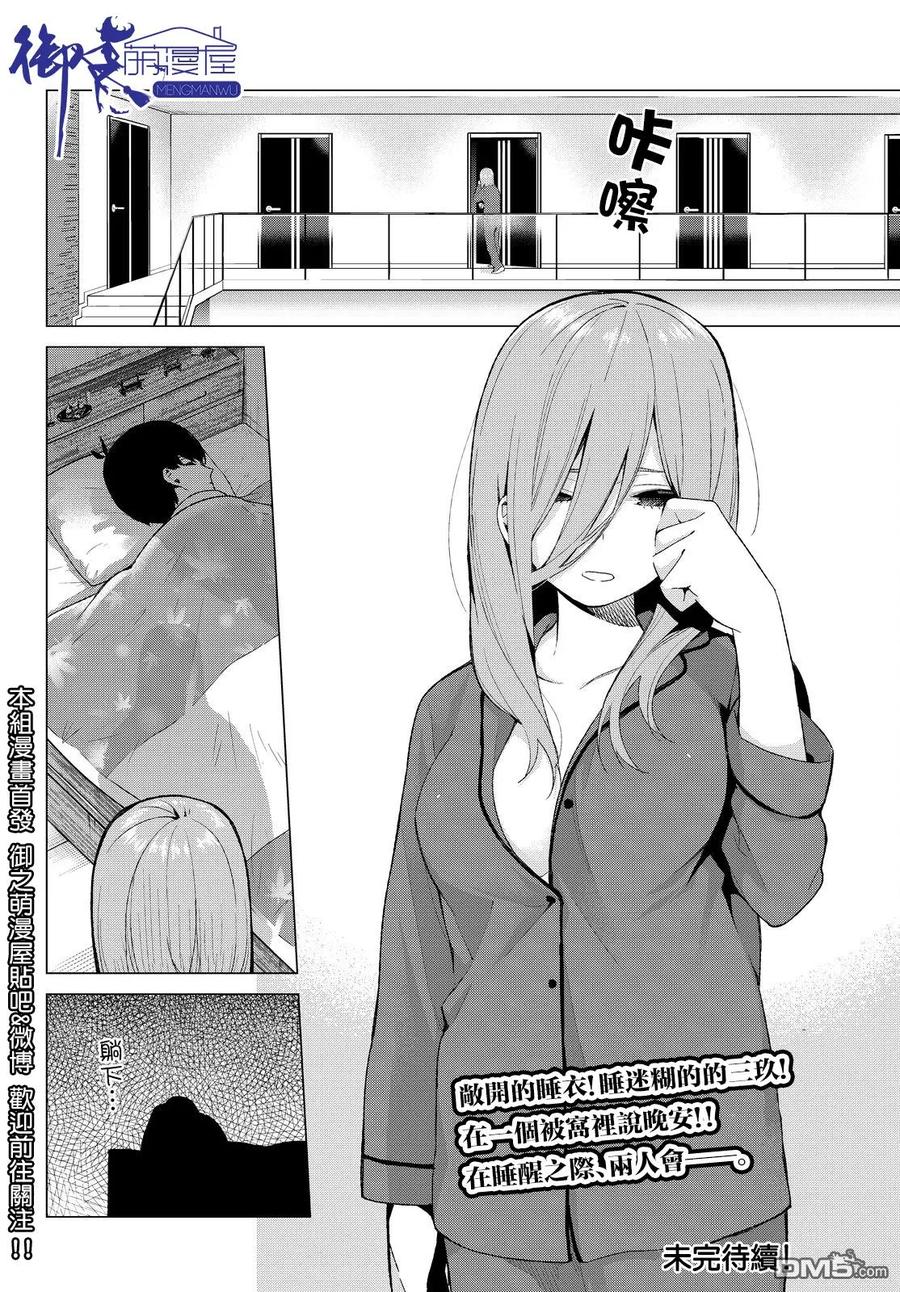 《五等分的花嫁》第17话 夜晚的学习会 第20页