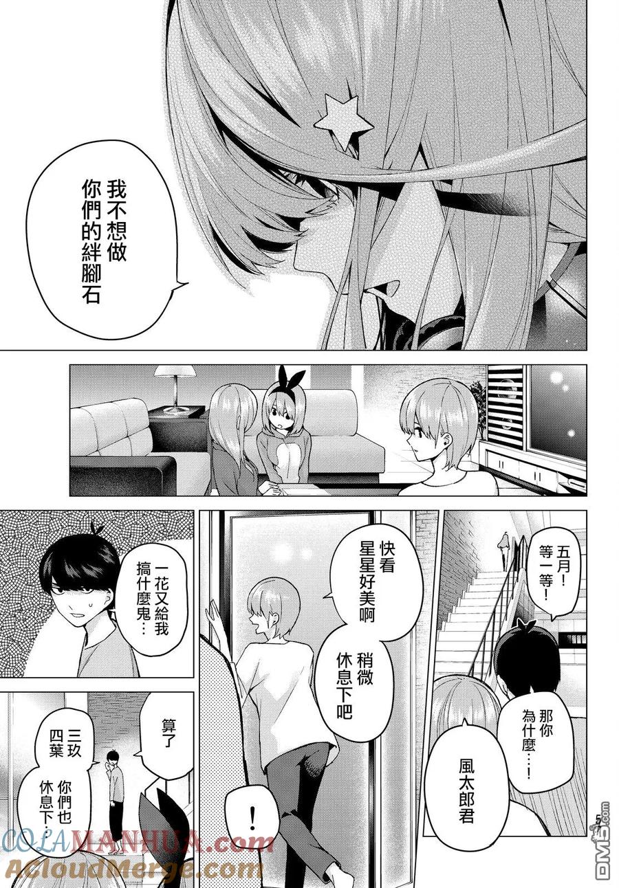 《五等分的花嫁》第17话 夜晚的学习会 第11页