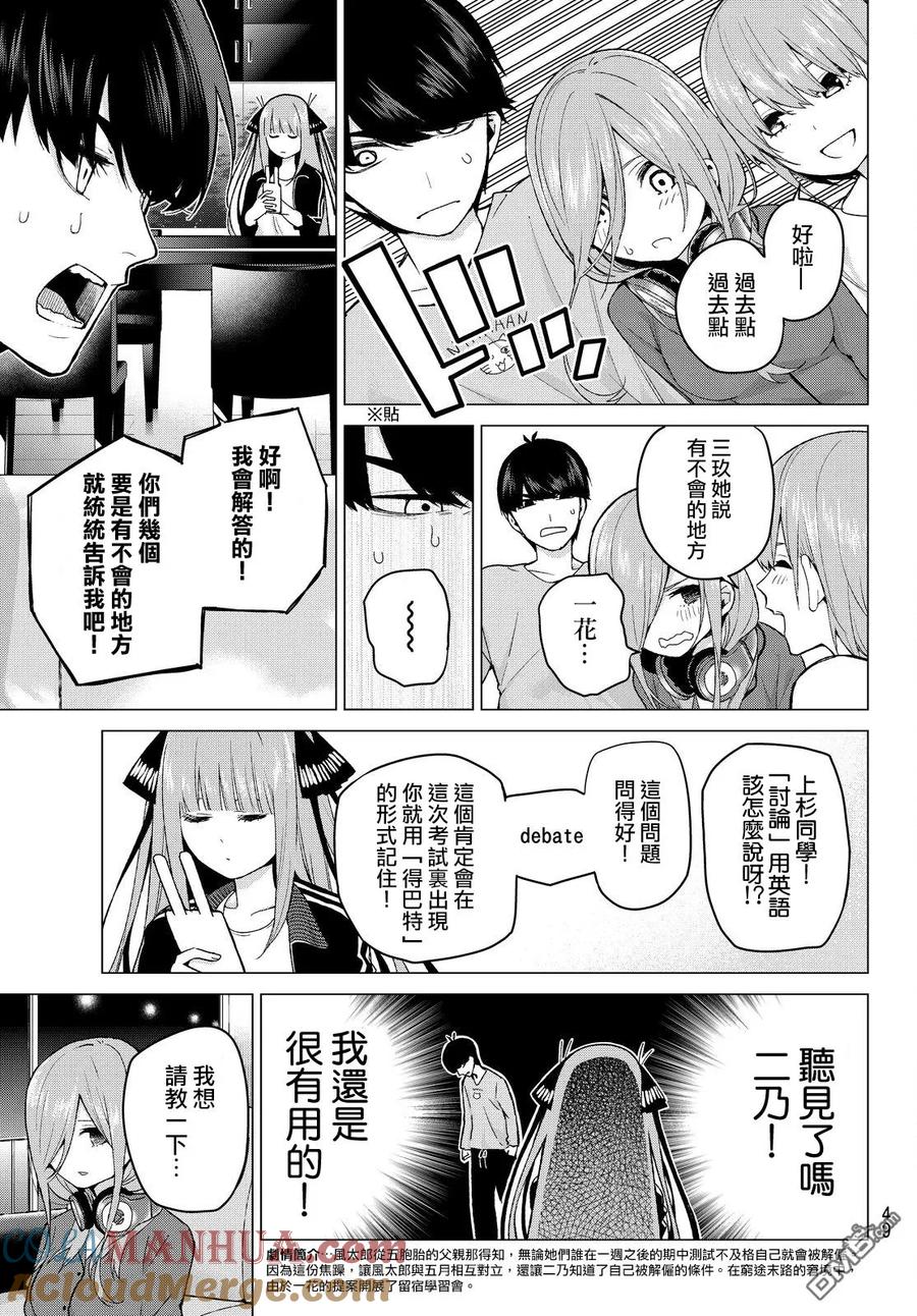 《五等分的花嫁》第17话 夜晚的学习会 第3页