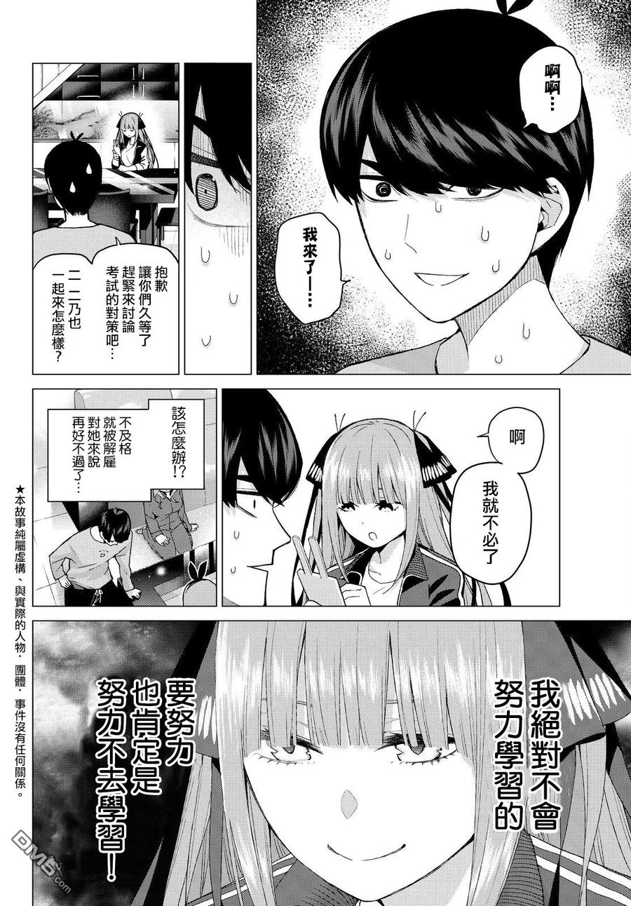 《五等分的花嫁》第17话 夜晚的学习会 第2页