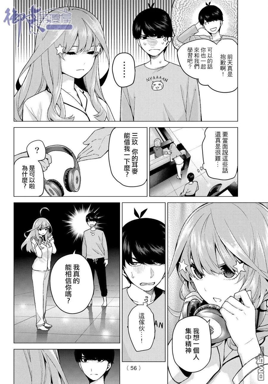 《五等分的花嫁》第17话 夜晚的学习会 第10页