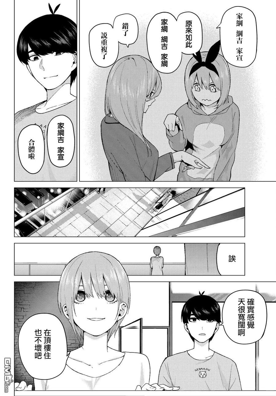《五等分的花嫁》第17话 夜晚的学习会 第12页
