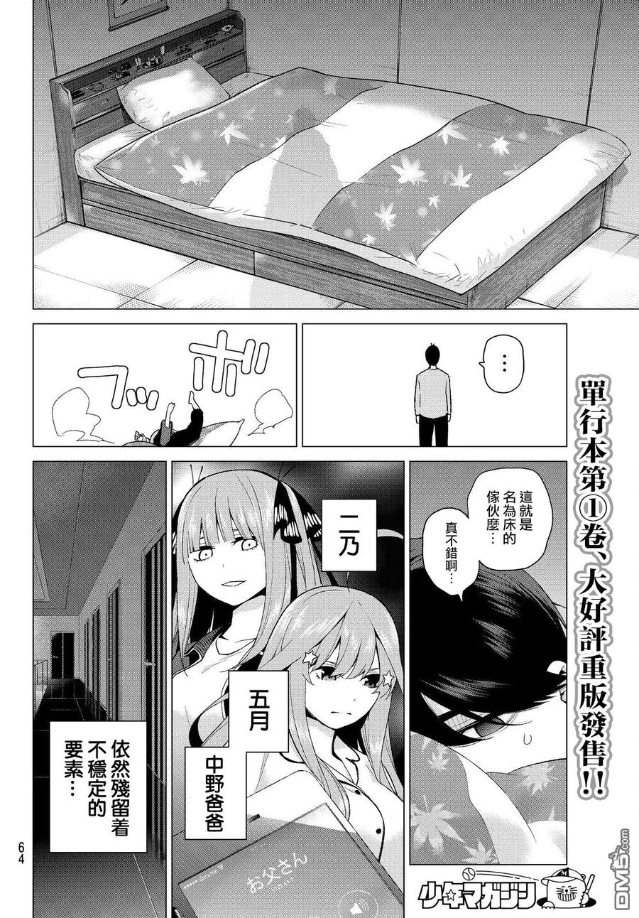 《五等分的花嫁》第17话 夜晚的学习会 第18页