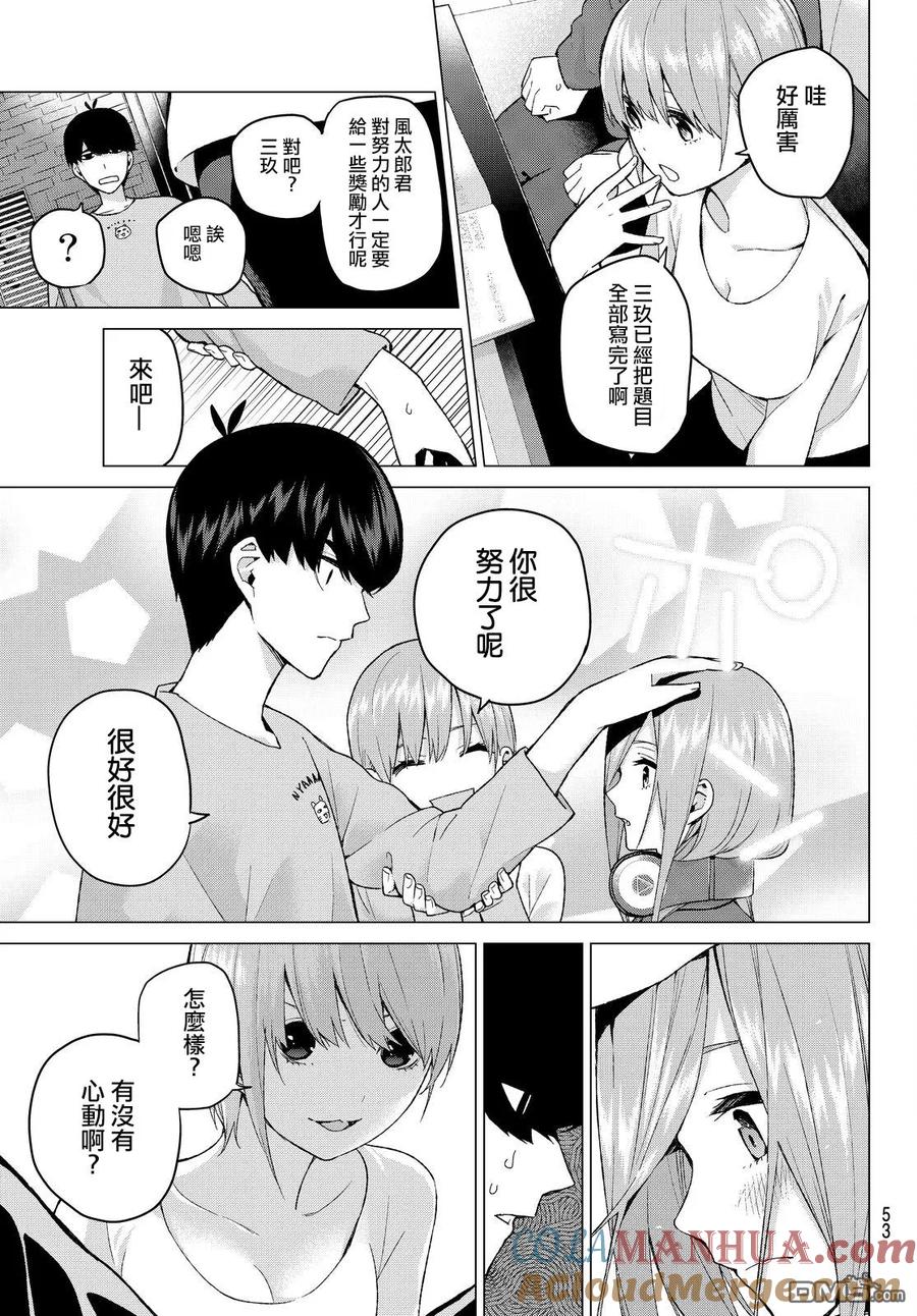 《五等分的花嫁》第17话 夜晚的学习会 第7页