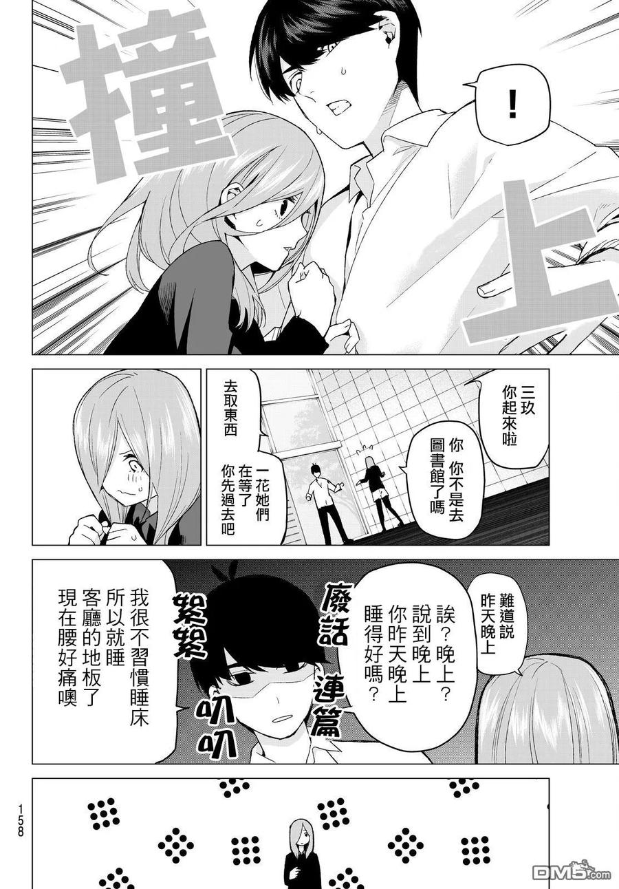 《五等分的花嫁》第18话 骗子当然会说谎吧 第14页