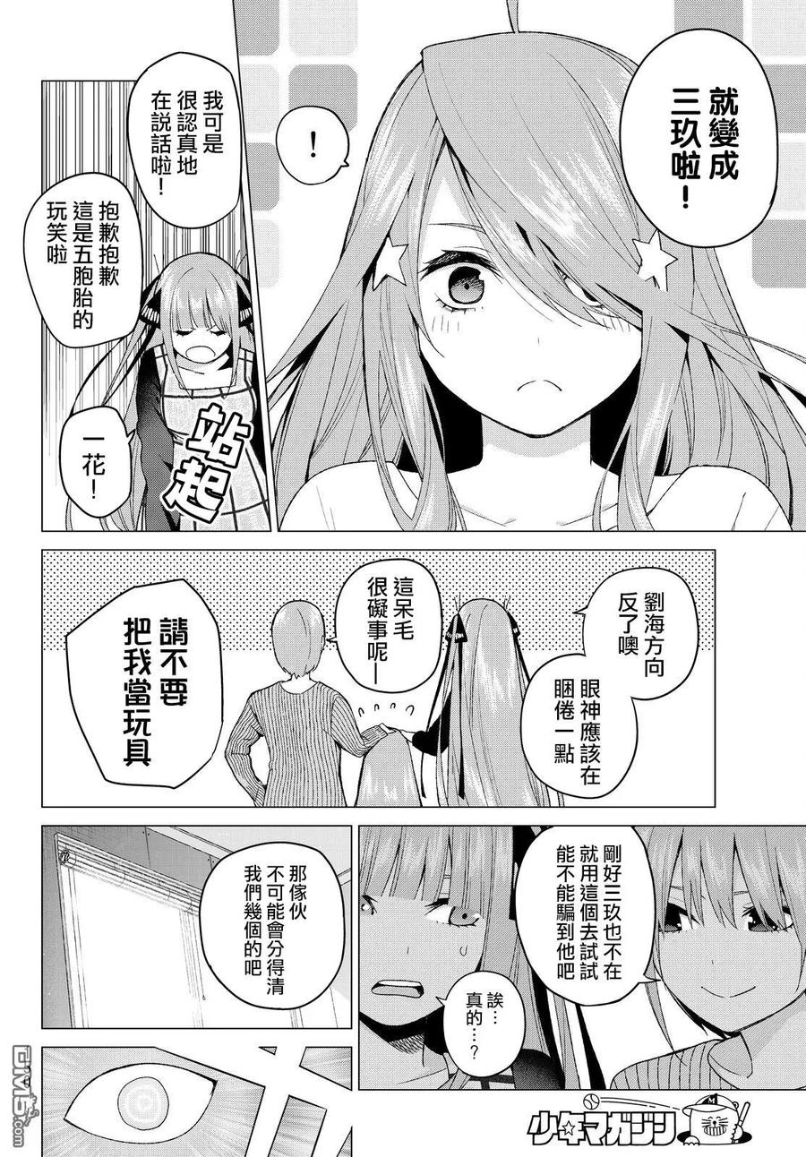 《五等分的花嫁》第18话 骗子当然会说谎吧 第6页