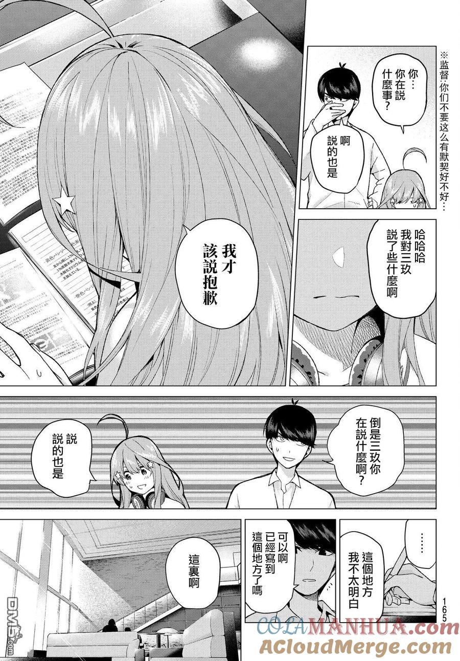 《五等分的花嫁》第18话 骗子当然会说谎吧 第21页