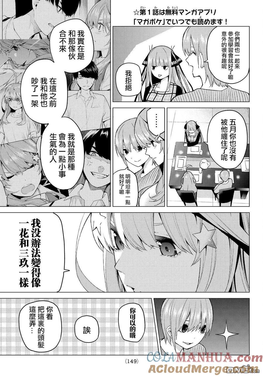 《五等分的花嫁》第18话 骗子当然会说谎吧 第5页