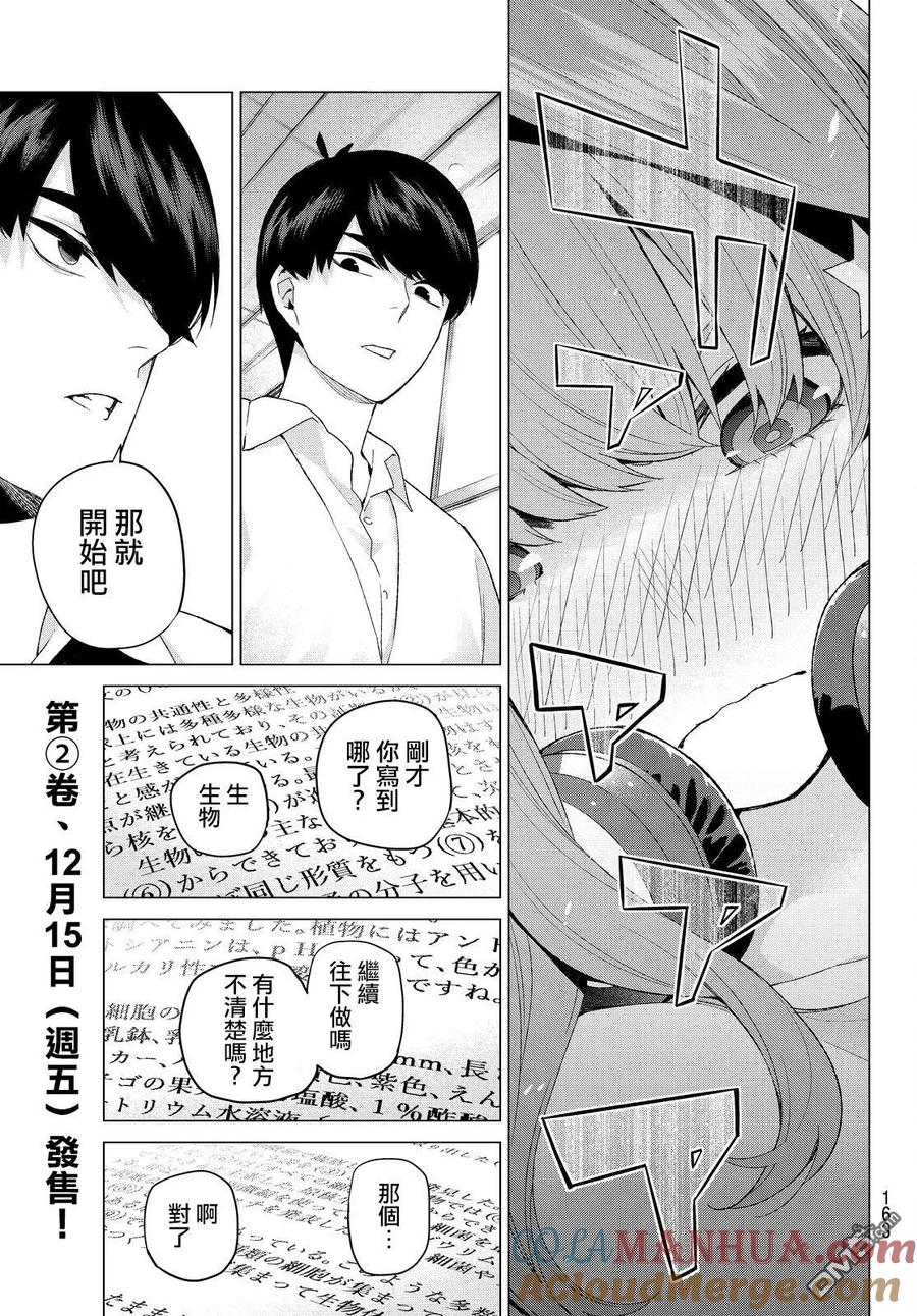 《五等分的花嫁》第18话 骗子当然会说谎吧 第19页